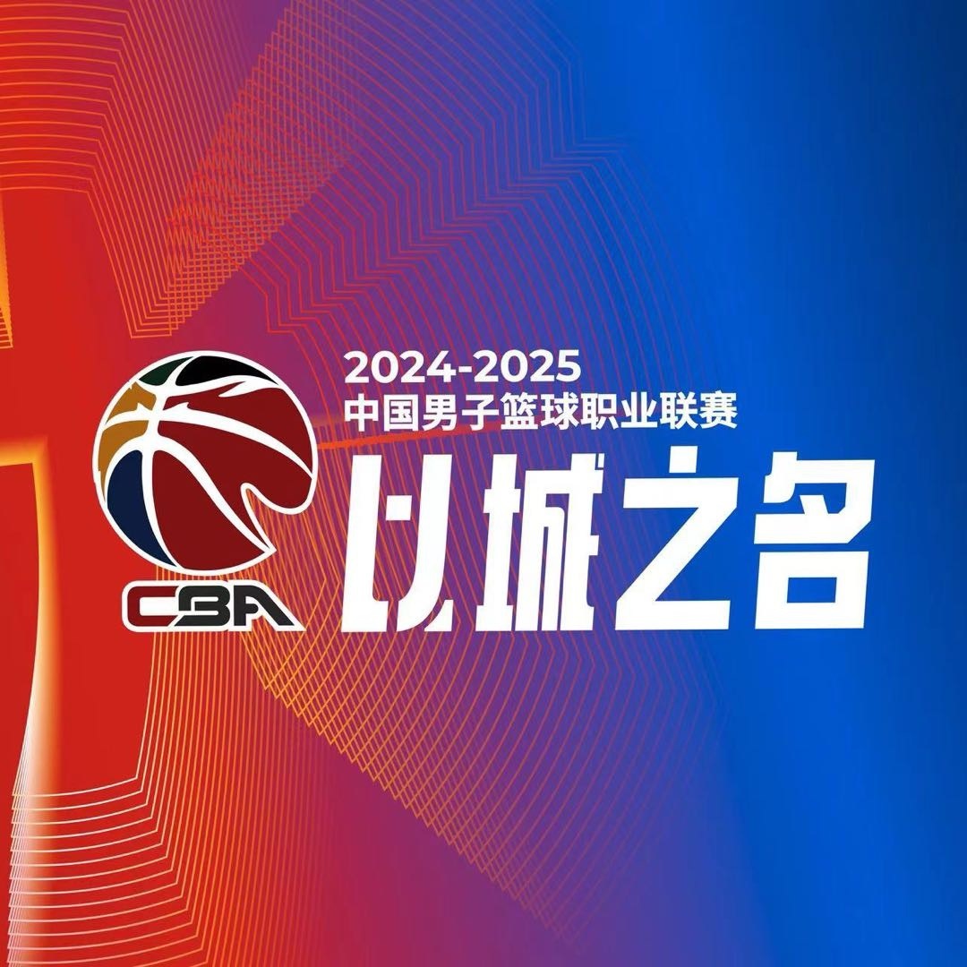 九游娱乐CBA综述：新疆大胜吉林 辽宁力克四川 上海轻取广东 山西双杀北京