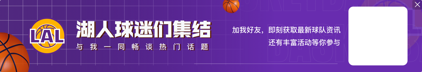 九游app雷迪克：不喜欢浓眉打4的组合 更喜欢詹姆斯/八村和替补内线搭档