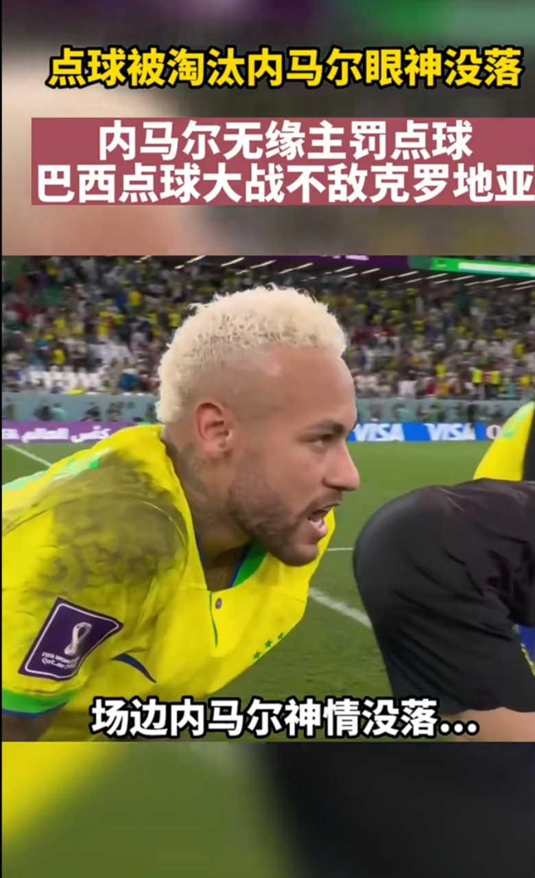 关于巴黎心碎！内马尔点球破门无效，遭遇淘汰的信息