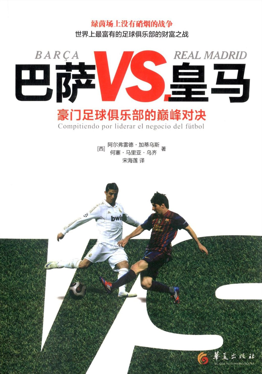 亚洲足球豪门争霸，场上精彩对决不容错过